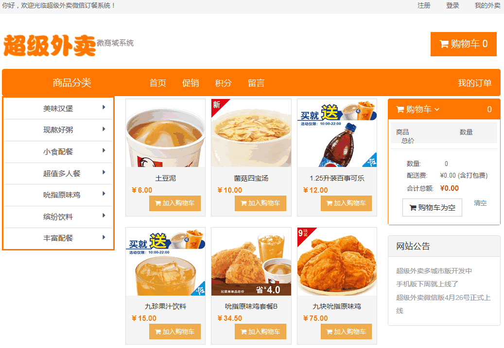 Thinkphp实现超级外卖订餐系统源码