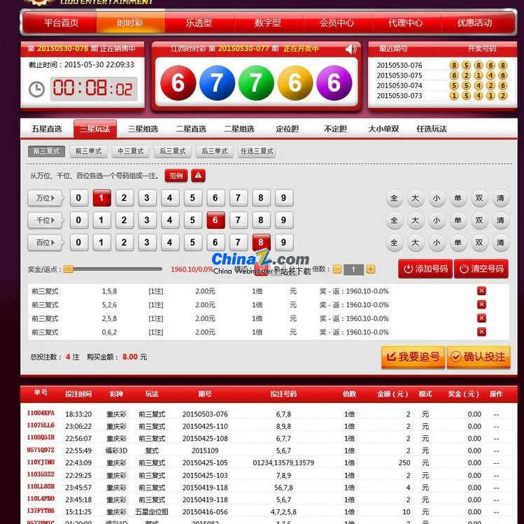 PHP+Mysql实现新丽都娱乐时时彩系统