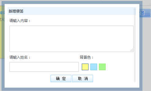 PHP+MySQL+jQueryUI完美便签条