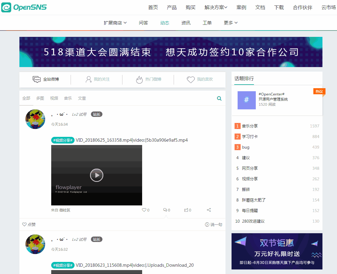 Thinkphp开源社交系统OpenSNS V3.2.0