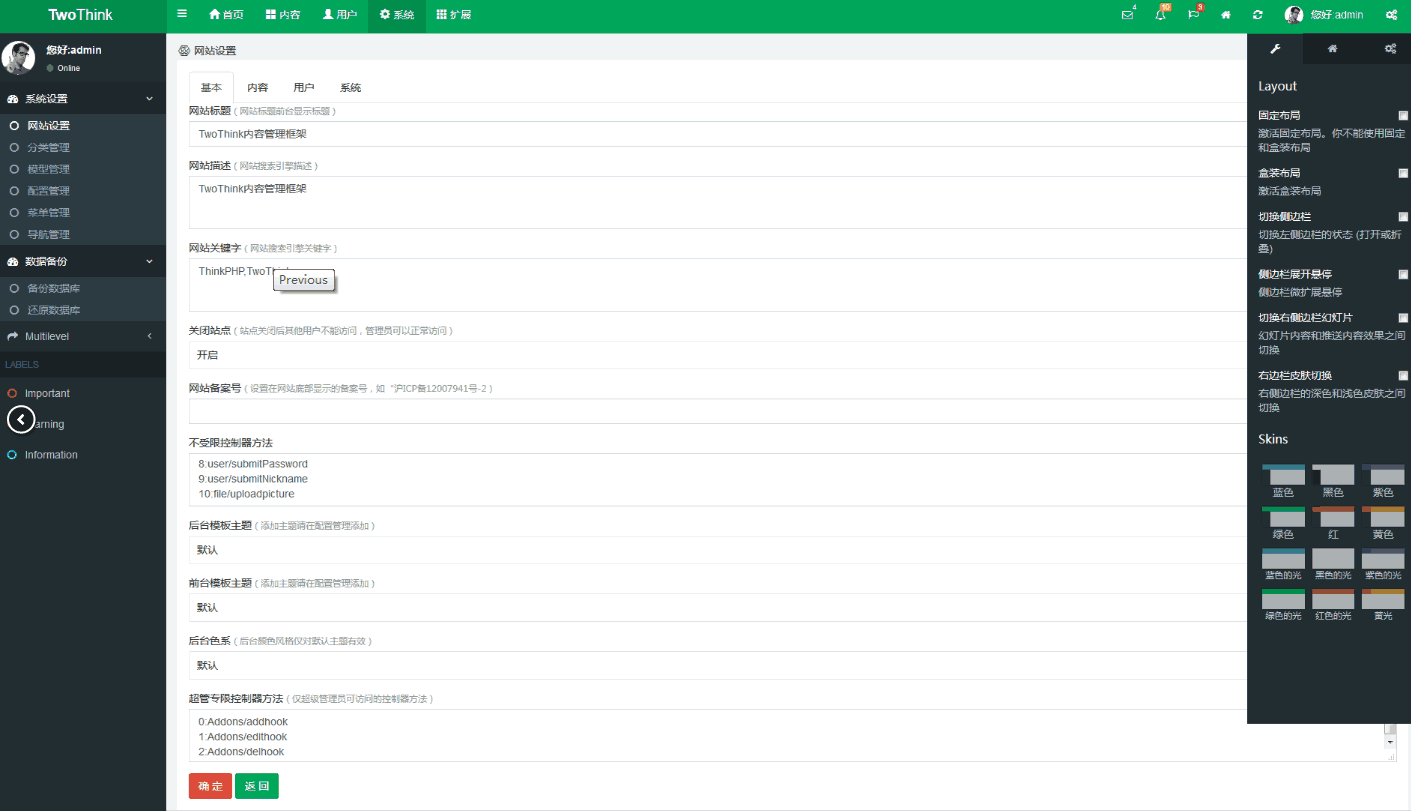 thinkphp5.0开发的TwoThink内容管理系统借鉴Onethink的开发理念