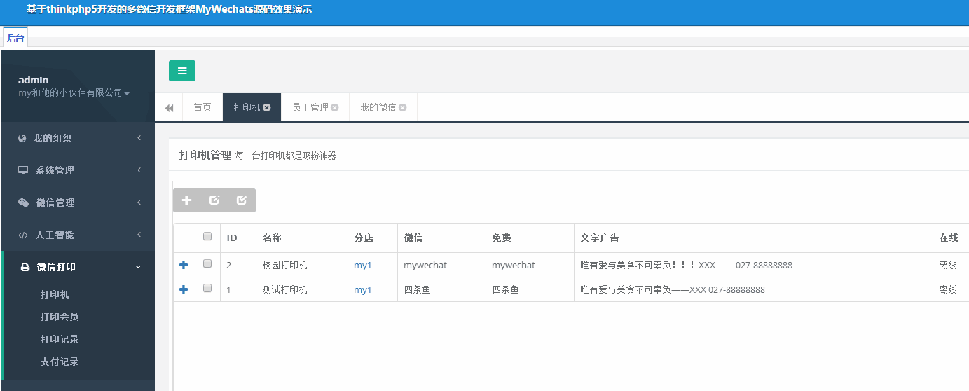 基于thinkphp5开发的多微信开发框架MyWechats源码