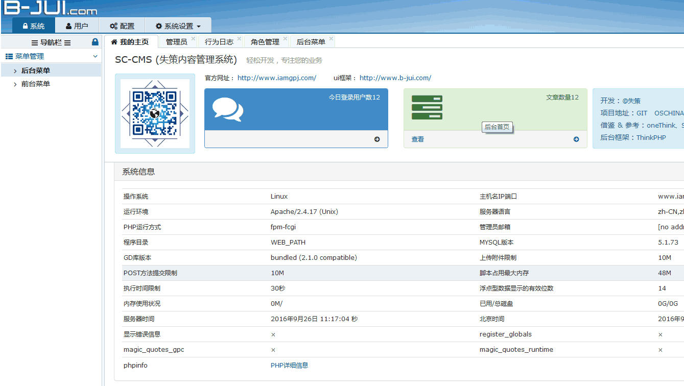 thinkphp3.2+B-JUI开发的SC-CMS开源内容管理系统