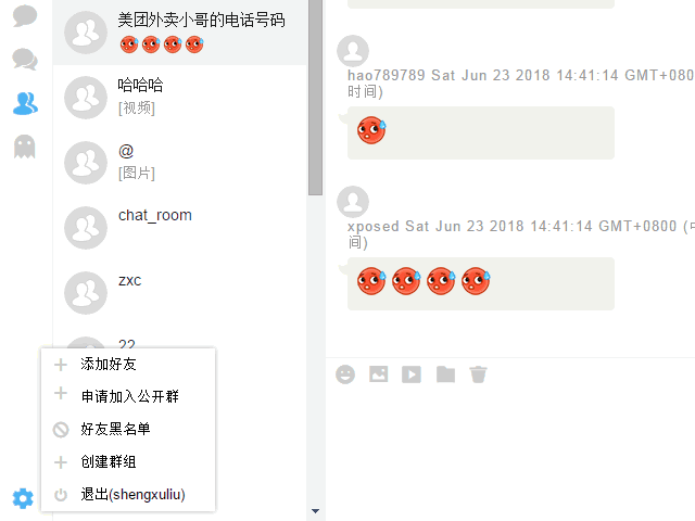 Web开发的网页即时通讯源码