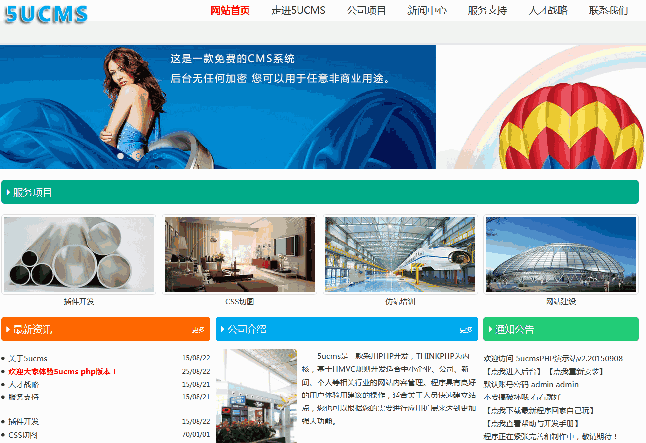 thinkphp开发的5ucms站群内容管理系统