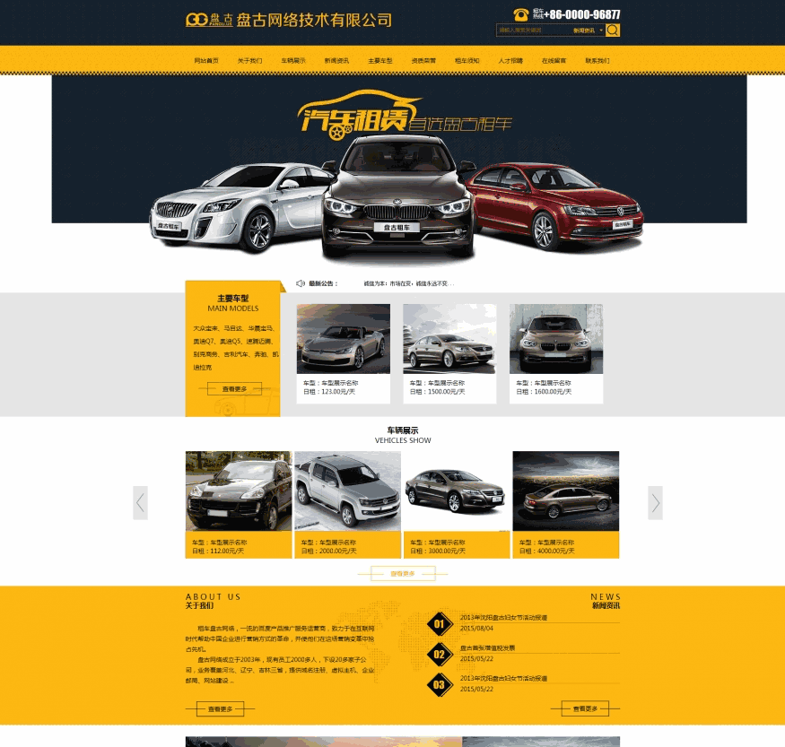 ThinkPHP3.2.3汽车租赁系统PC+手机移动端Wap站源码