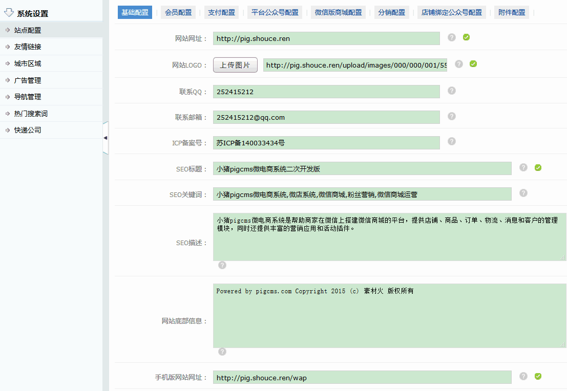 价值98000小猪CMS微信系统已破解