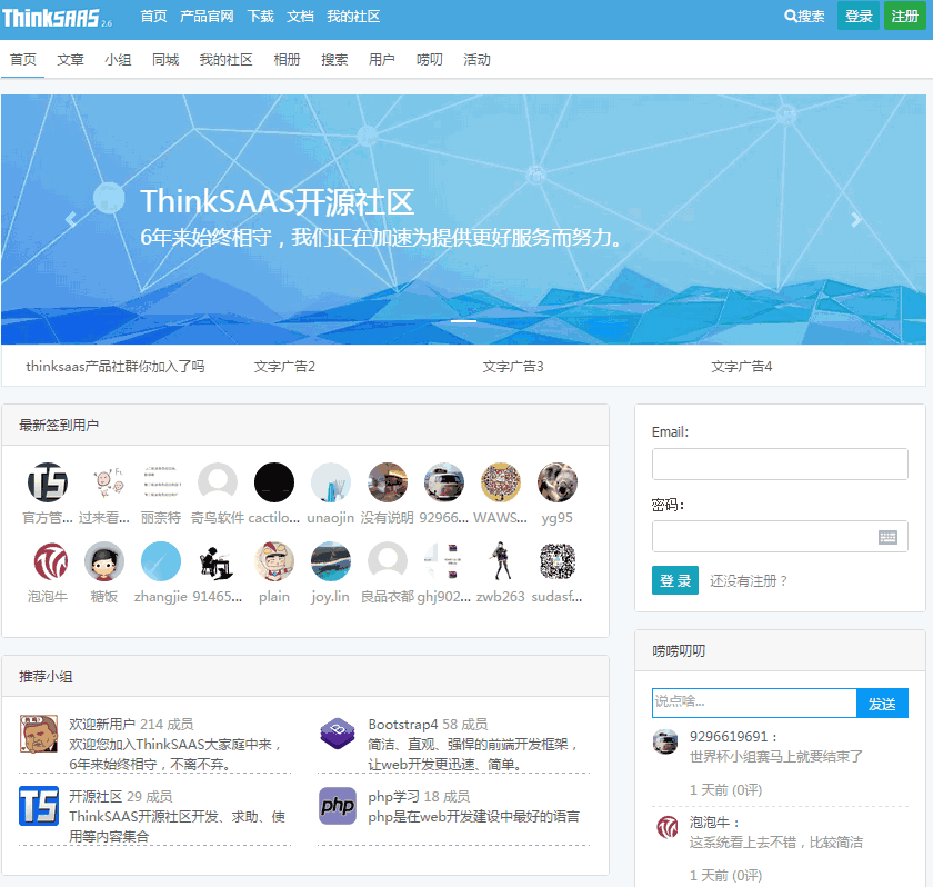 Thinkphp开源社区系统ThinkSAAS最新版
