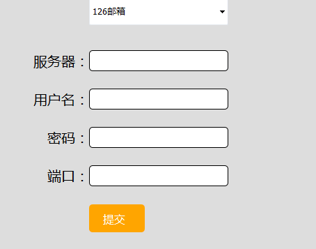 漂亮实用的PHP发邮件功能源码下载