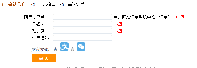 微信扫码支付接口开发支付宝即时到帐开发集成demo源码