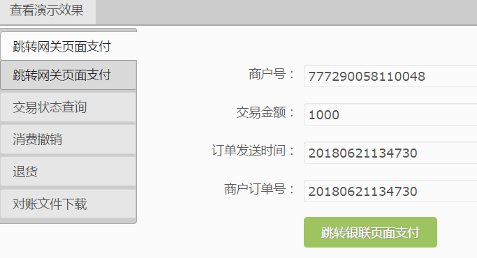 最新PHP整合银联在线支付DEMO