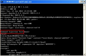 浅析PHP命令注入攻击