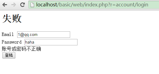 Yii Framework2.0开发教程（10）配合mysql数据库实现用户登录