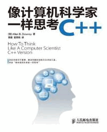 像计算机科学家一样思考