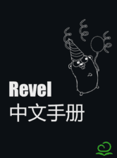 Revel 中文手册