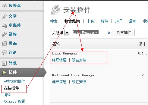 WordPress官方友情链接插件：Link Manager