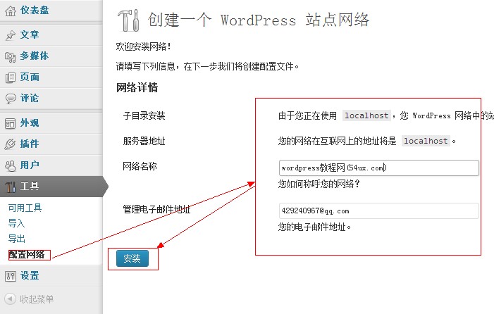 wordpress开启多站点 (Multisite)功能