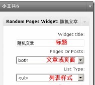 wordpress获取随机文章插件:Random Pages Widget