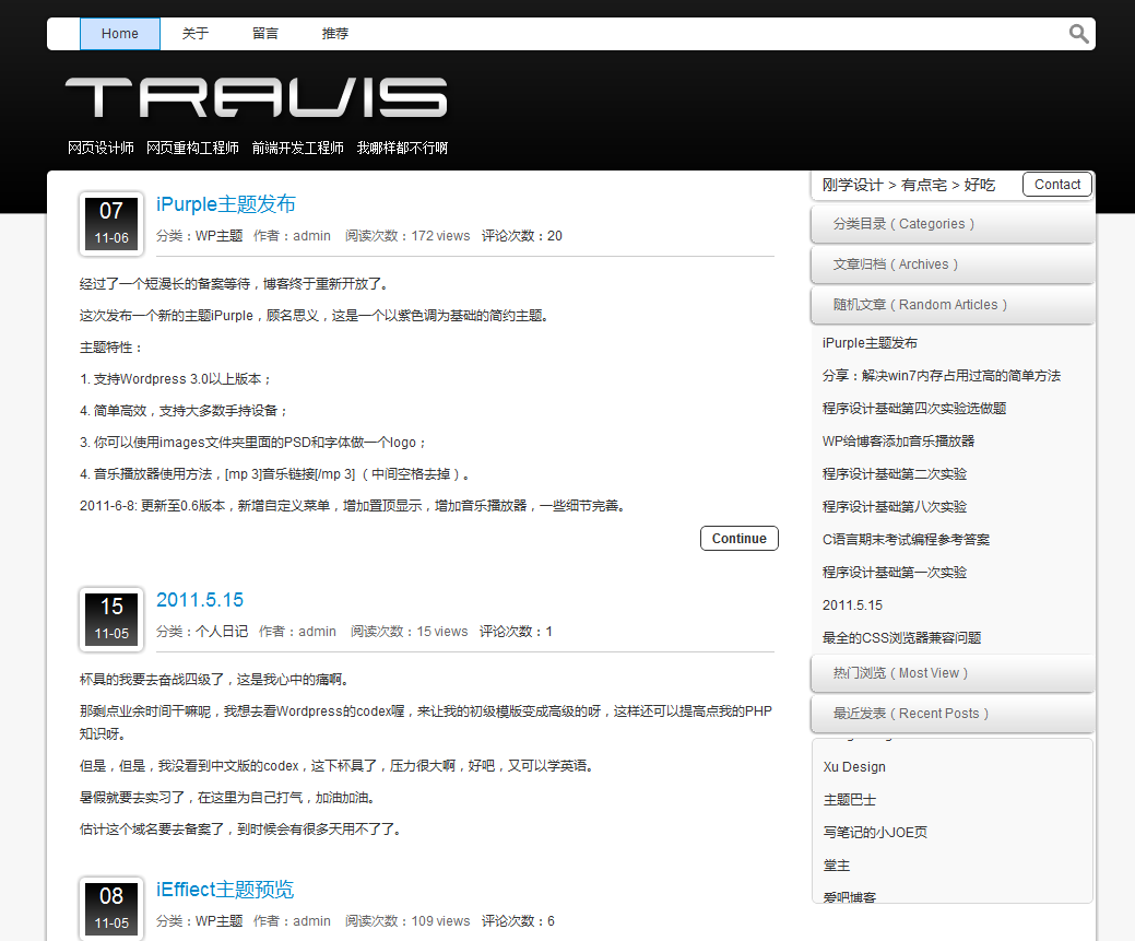 wordpress中文博客主题:iEffiect