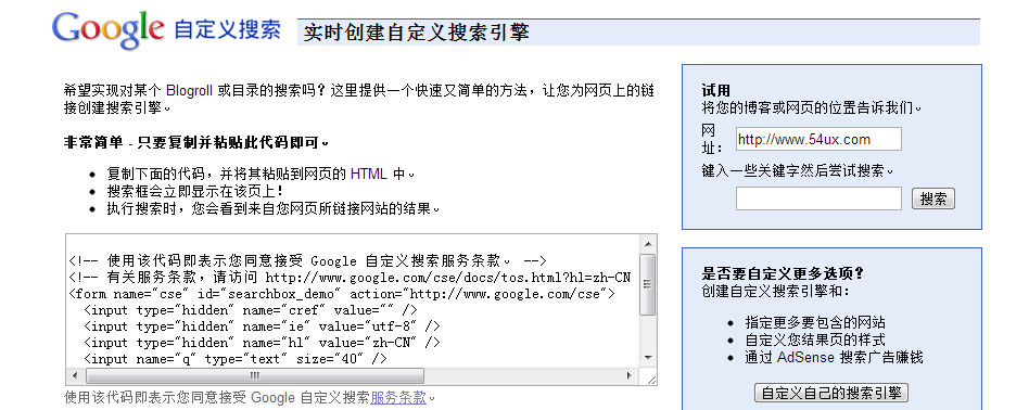 wordpress整合Google自定义搜索