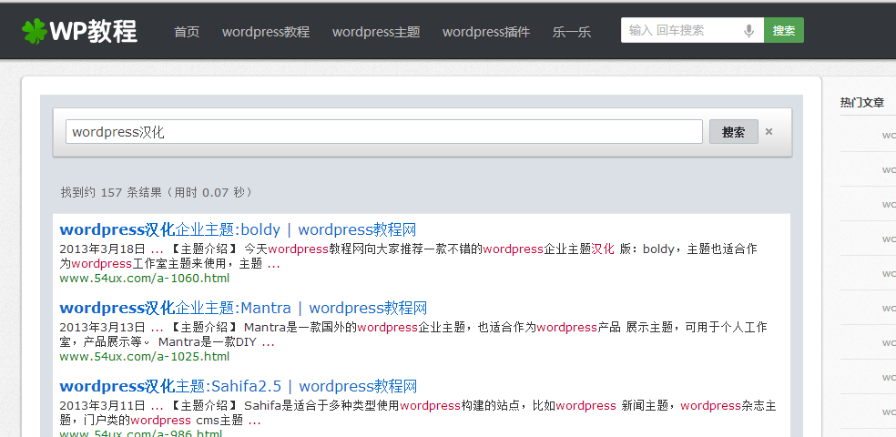wordpress整合Google自定义搜索
