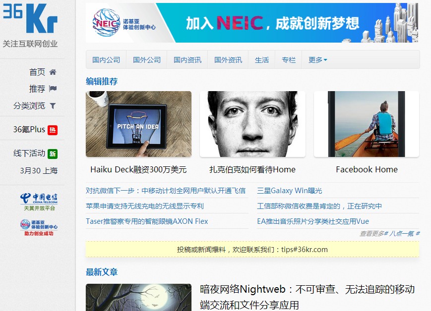 基于wordpress建立的国内知名科技博客