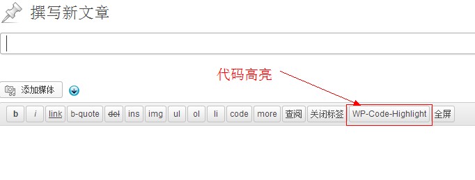 wordpress代码高亮插件：WP Code Highlight
