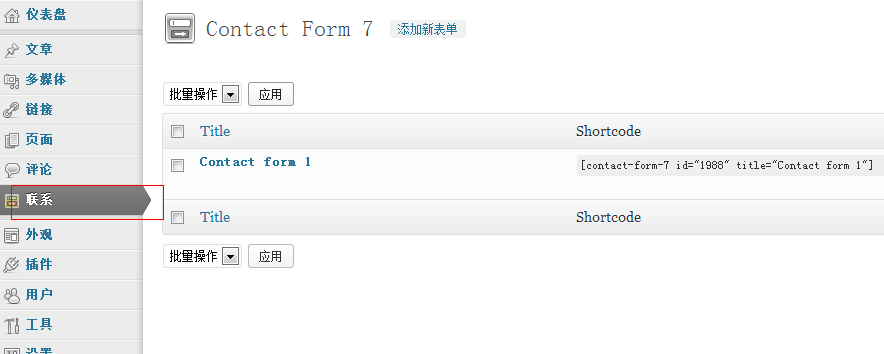 wordpress联系表单插件:Contact Form 7