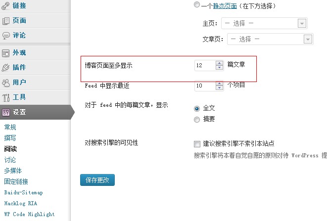 wordpress设置文章默认显示数量