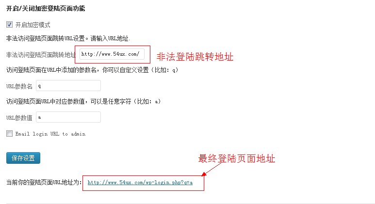wordpress后台安全插件:Stealth Login Page(已汉化)