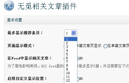 wordpress修改无觅相关文章最多显示推荐条目