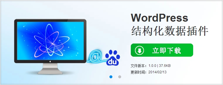 百度推出wordpress sitemap提交插件