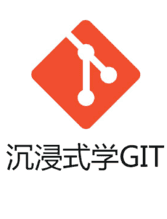 沉浸式学 Git