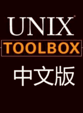 UNIX TOOLBOX - 中文版