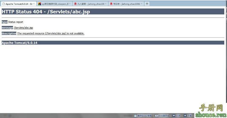 浅析Java Web错误/异常处理页面