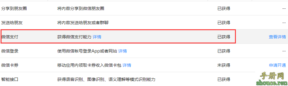 Android实现微信支付功能