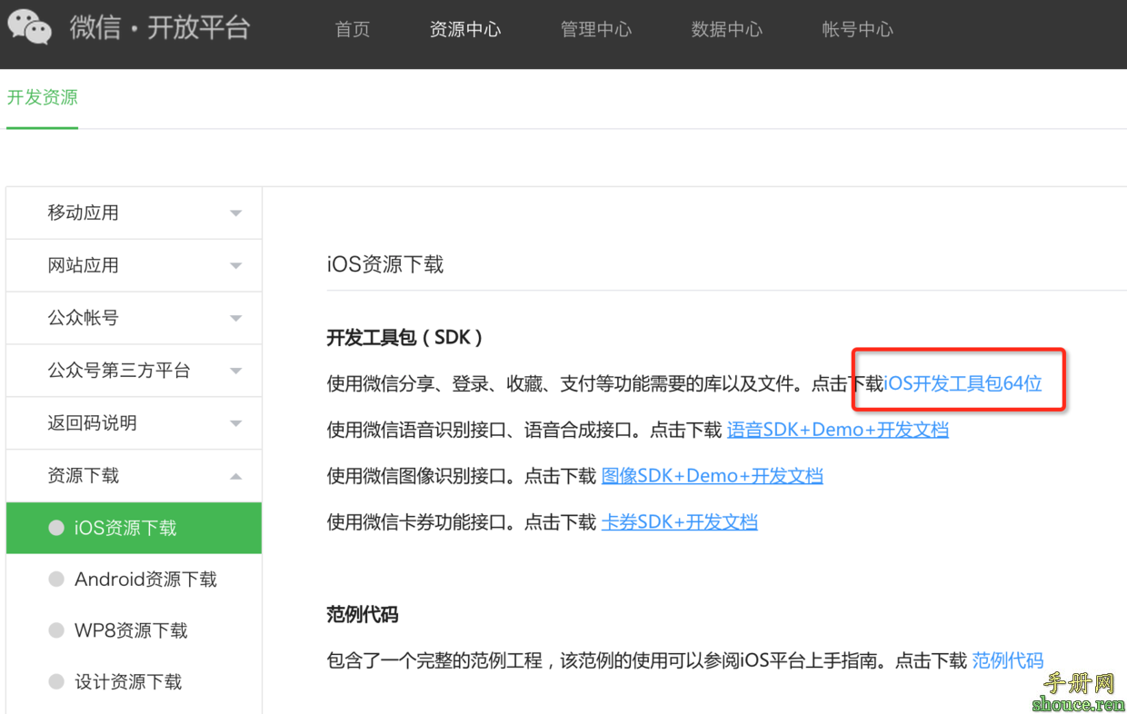 iOS微信第三方登录实现