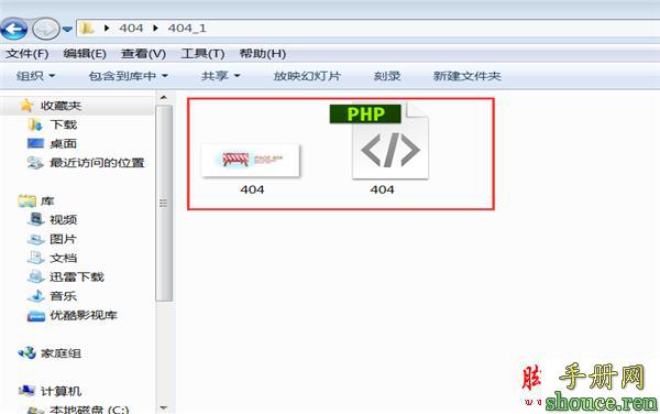 404页面模板下载后的2个文件