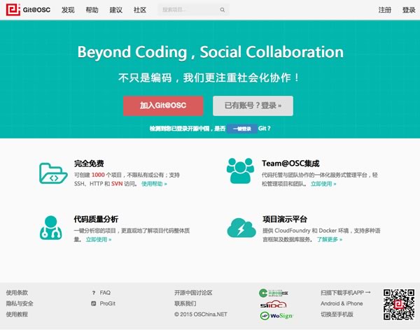 开源中国代码托管 Git@OSC