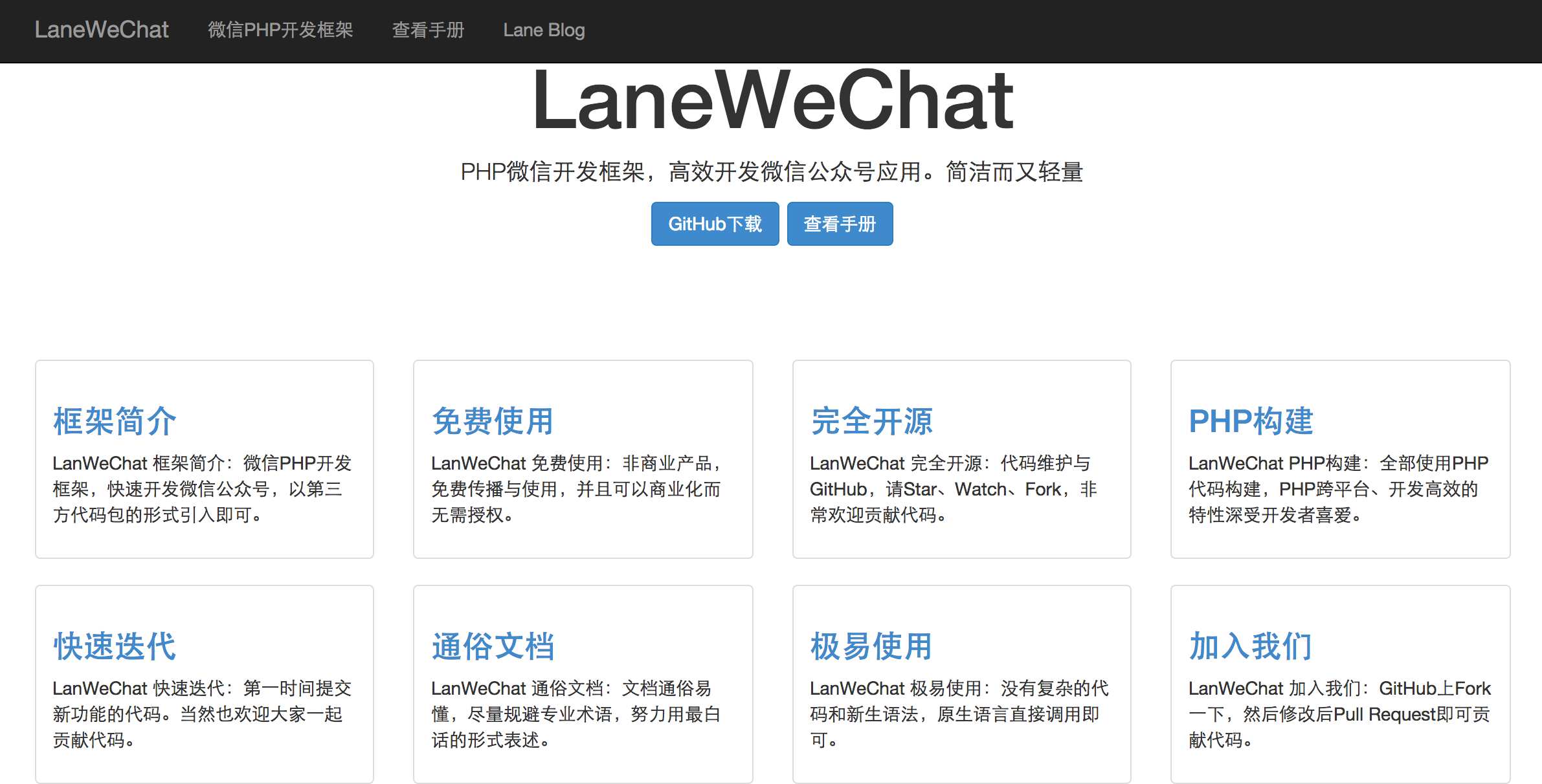 微信PHP开发框架 LaneWeChat