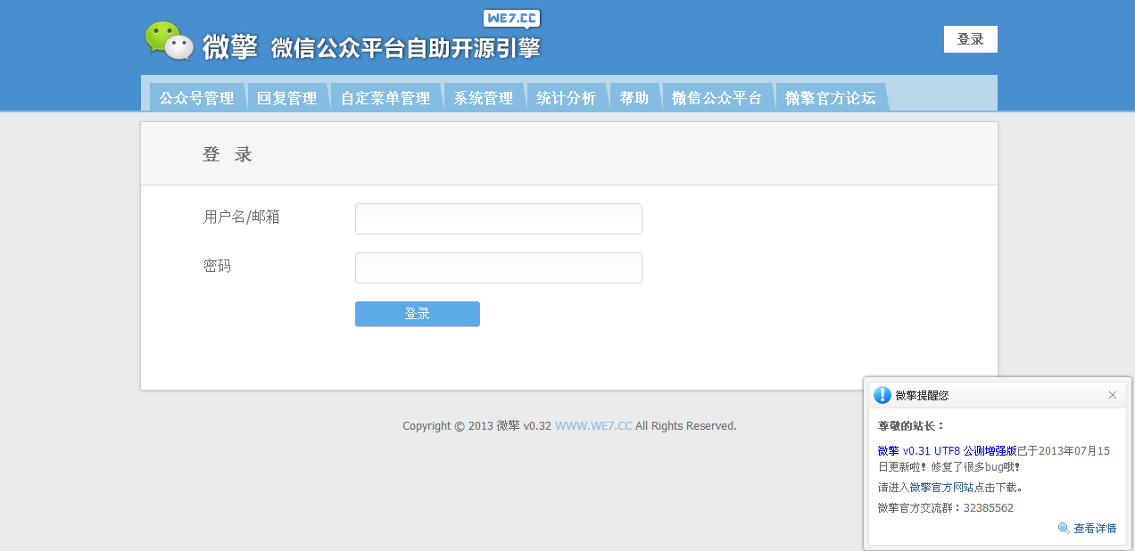 微信公众平台自助引擎 微擎