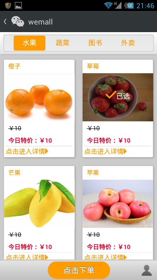 微信微商城 wemall