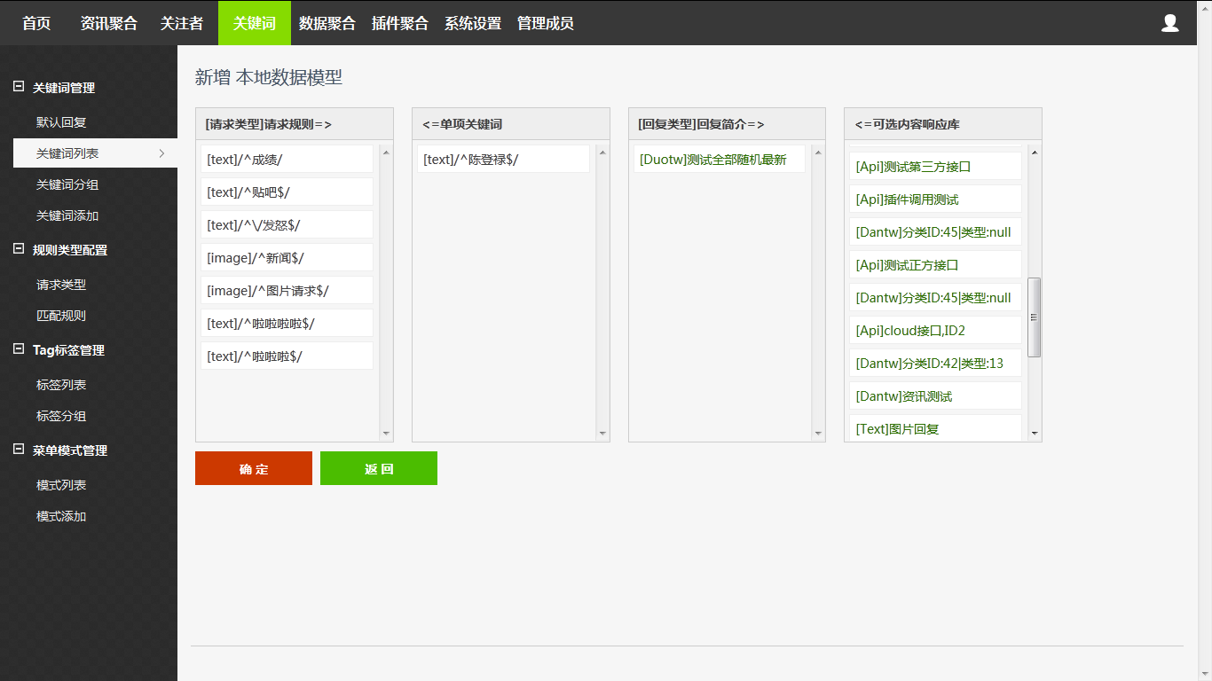 微信公众号管理系统 Amango