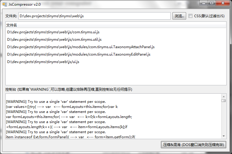 JS和CSS压缩混淆 JsCompressor