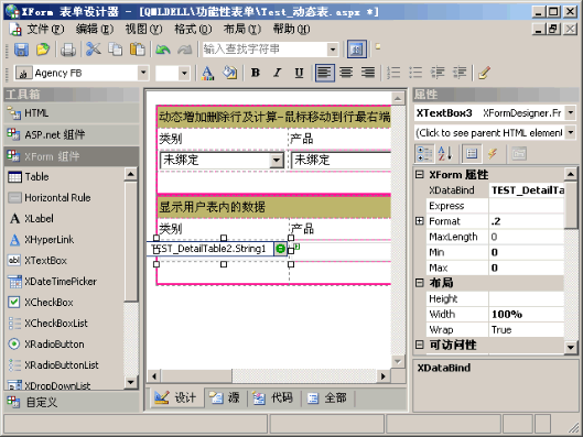 基于Asp.net的表单设计器 XForm Designer