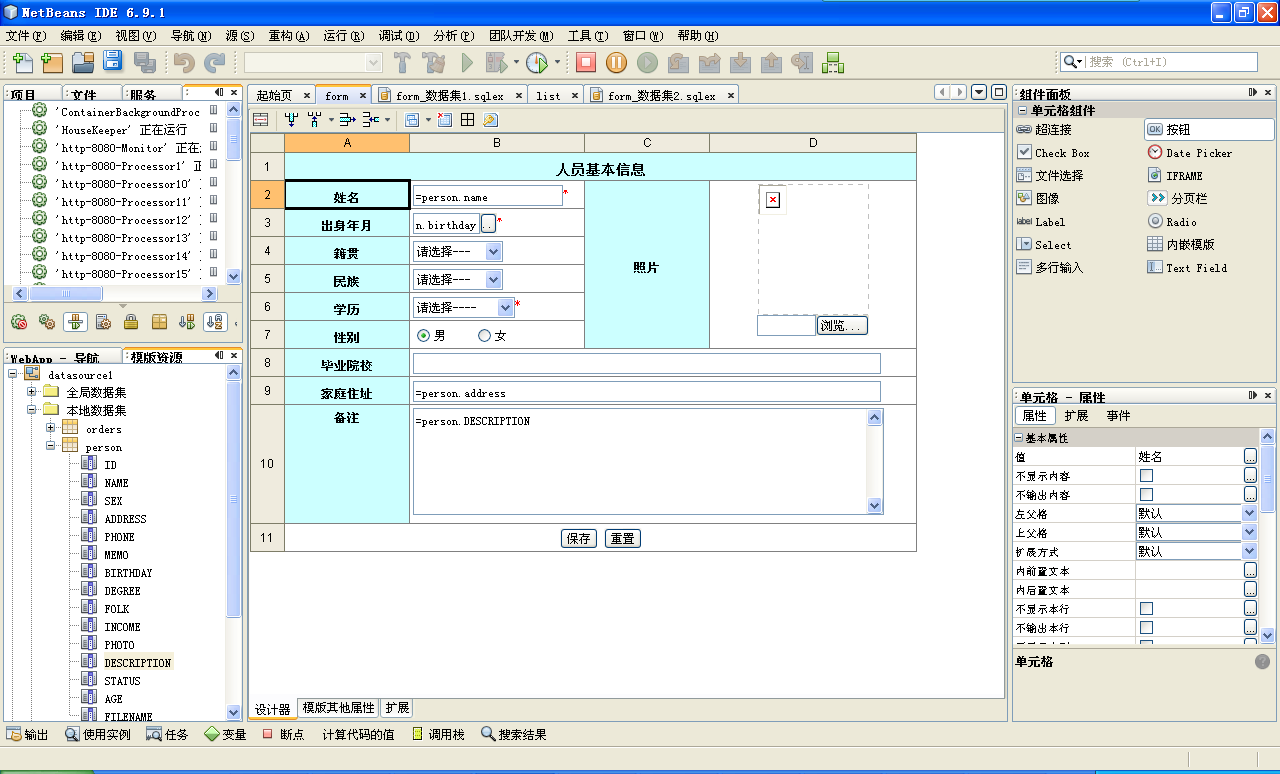 可视化Web开发工具 DDDL Studio