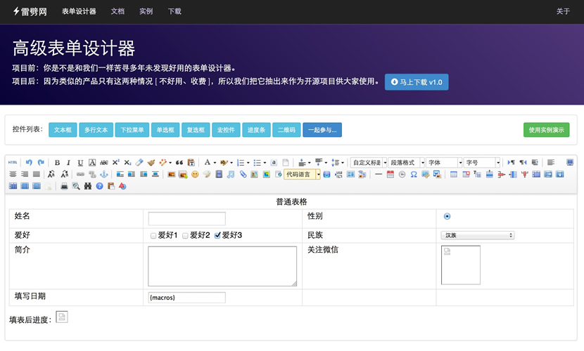 表单设计器 leipi formdesign