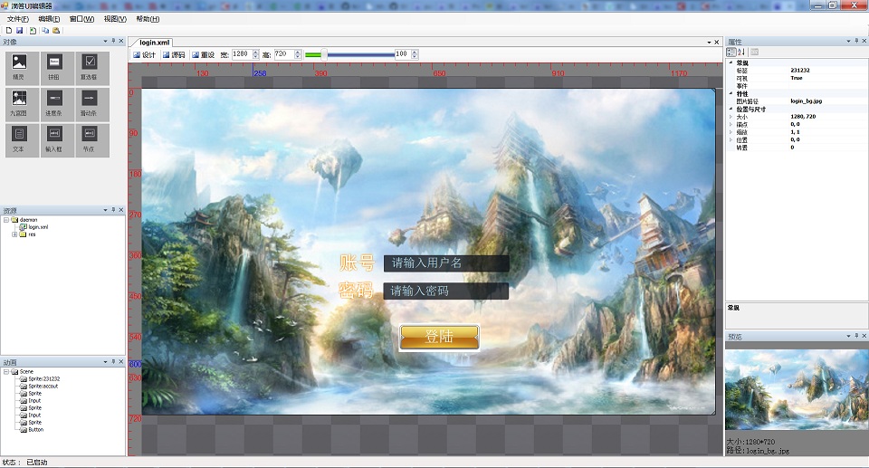 滴答UI编辑器 TickUIEditor