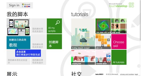 应用创建环境 TouchDevelop
