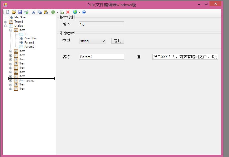 图形化plist 编辑工具 CCPlistEditor